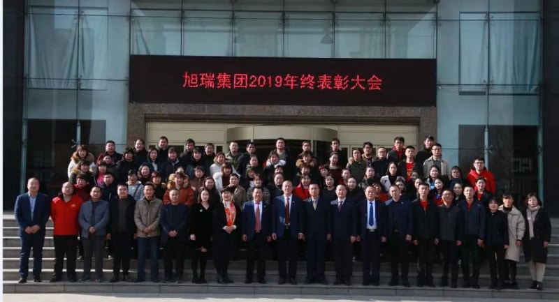 攜手共贏*再創(chuàng)輝煌——河南旭瑞集團(tuán)2019年終表彰大會圓滿落幕！