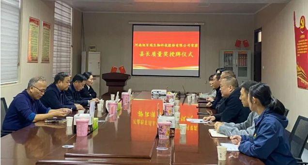 喜報(bào)！河南旭百瑞公司榮獲“武陟縣縣長(zhǎng)質(zhì)量獎(jiǎng)！